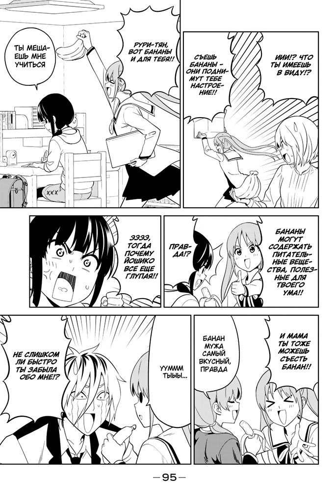Манга Дурочка - Глава 130 Страница 9