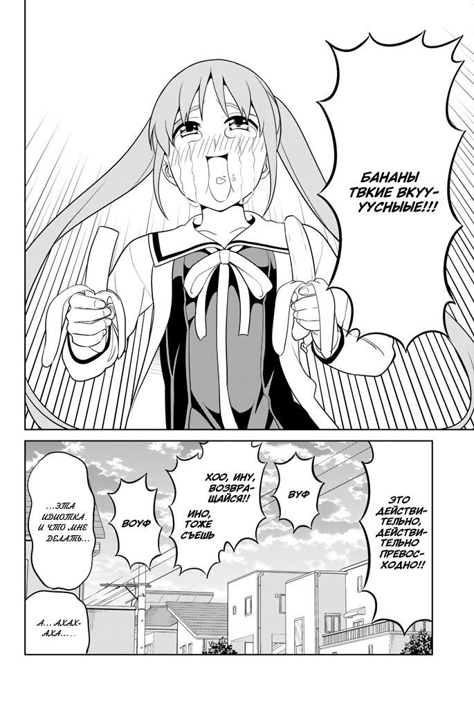 Манга Дурочка - Глава 130 Страница 24