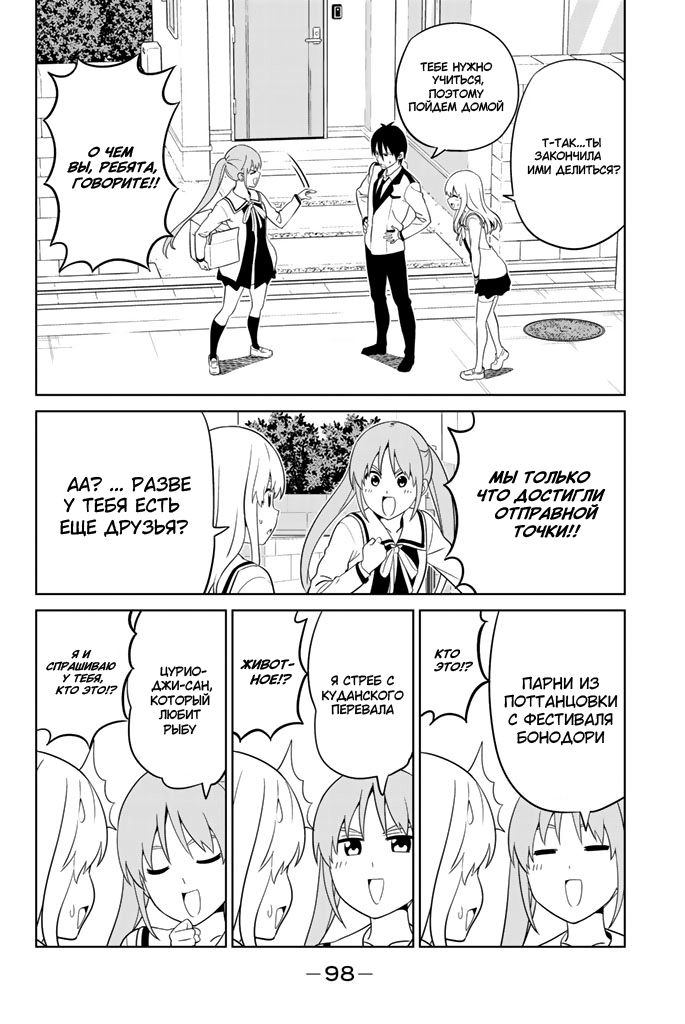Манга Дурочка - Глава 130 Страница 12