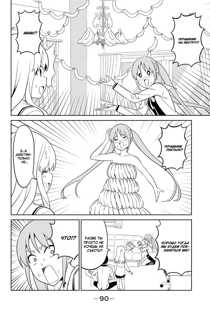 Манга Дурочка - Глава 130 Страница 4