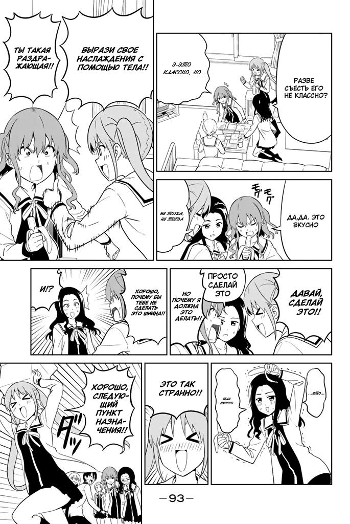 Манга Дурочка - Глава 130 Страница 7