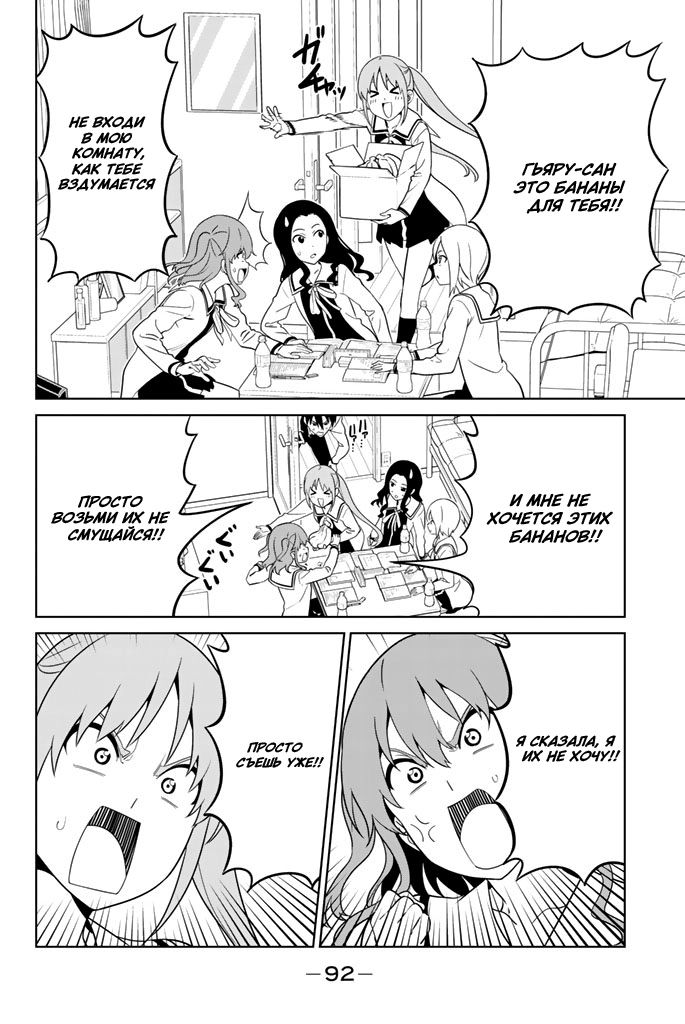 Манга Дурочка - Глава 130 Страница 6