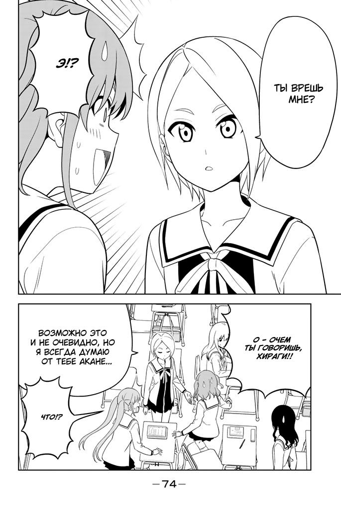 Манга Дурочка - Глава 129 Страница 2