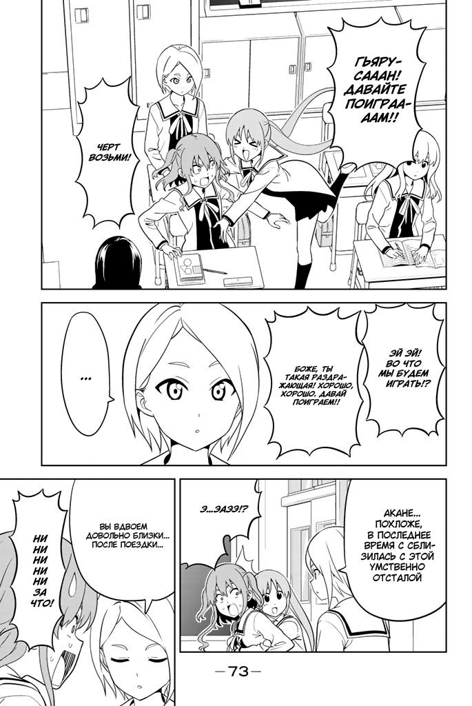 Манга Дурочка - Глава 129 Страница 1