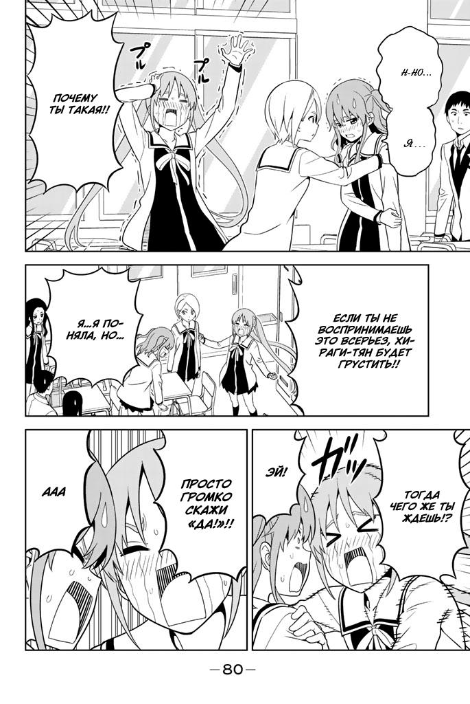 Манга Дурочка - Глава 129 Страница 8