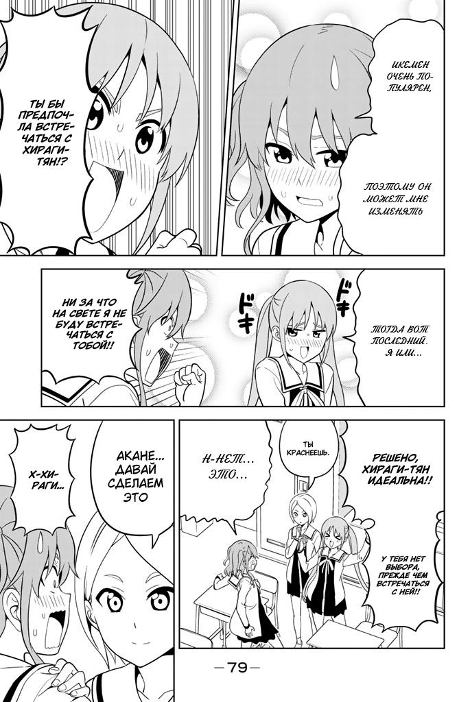 Манга Дурочка - Глава 129 Страница 7