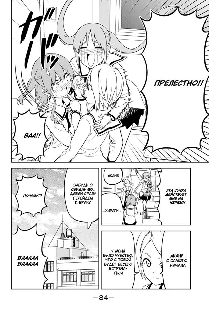 Манга Дурочка - Глава 129 Страница 12