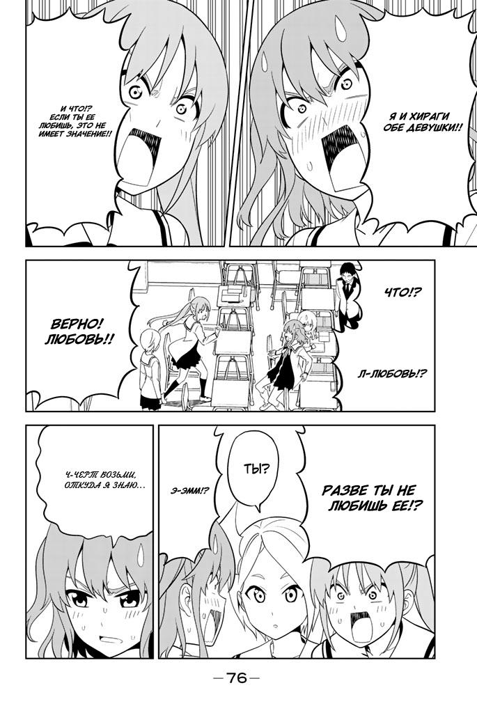 Манга Дурочка - Глава 129 Страница 4