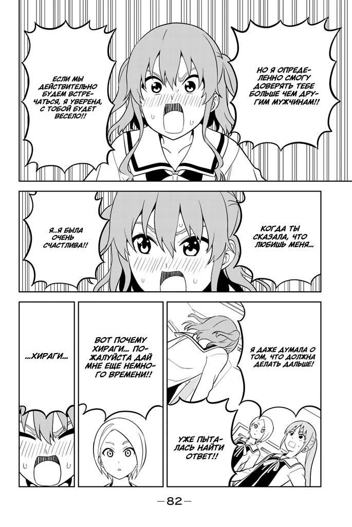 Манга Дурочка - Глава 129 Страница 10