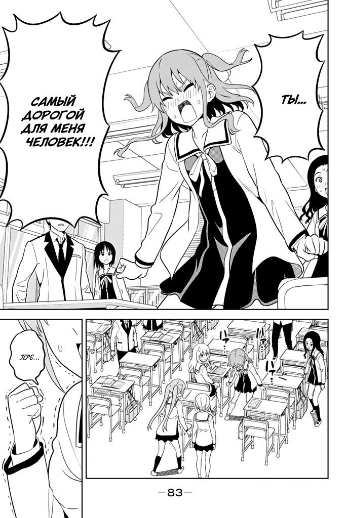 Манга Дурочка - Глава 129 Страница 11