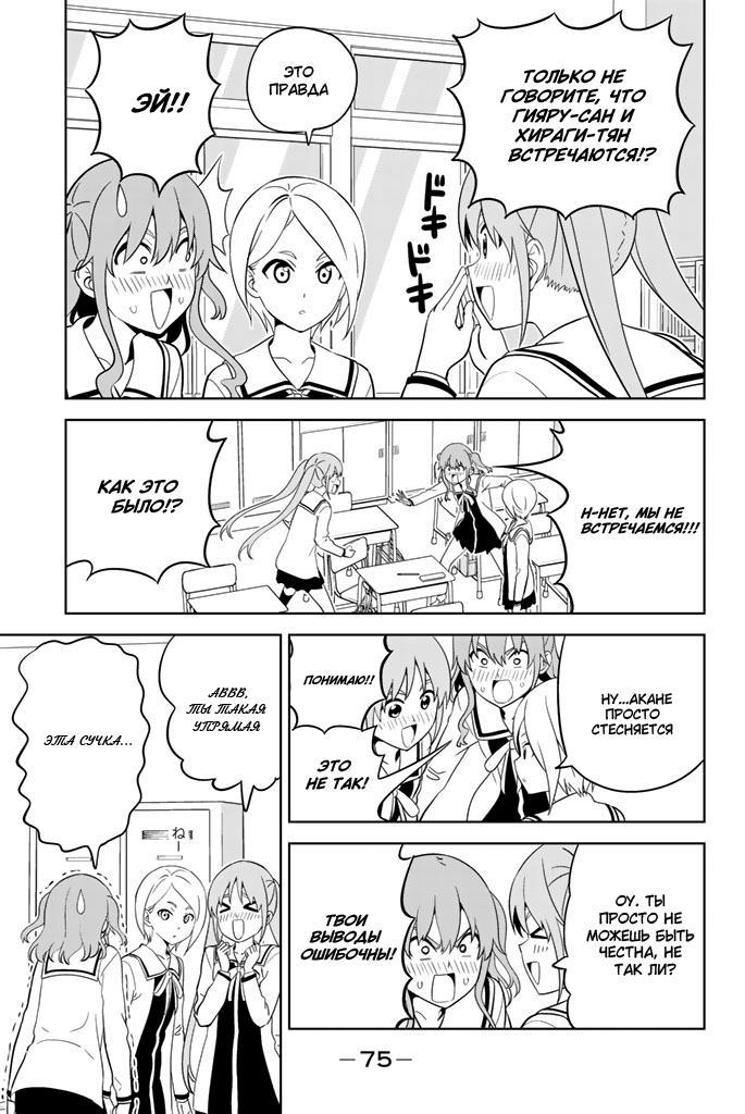 Манга Дурочка - Глава 129 Страница 3