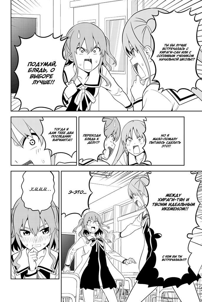 Манга Дурочка - Глава 129 Страница 6