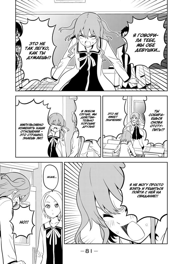 Манга Дурочка - Глава 129 Страница 9