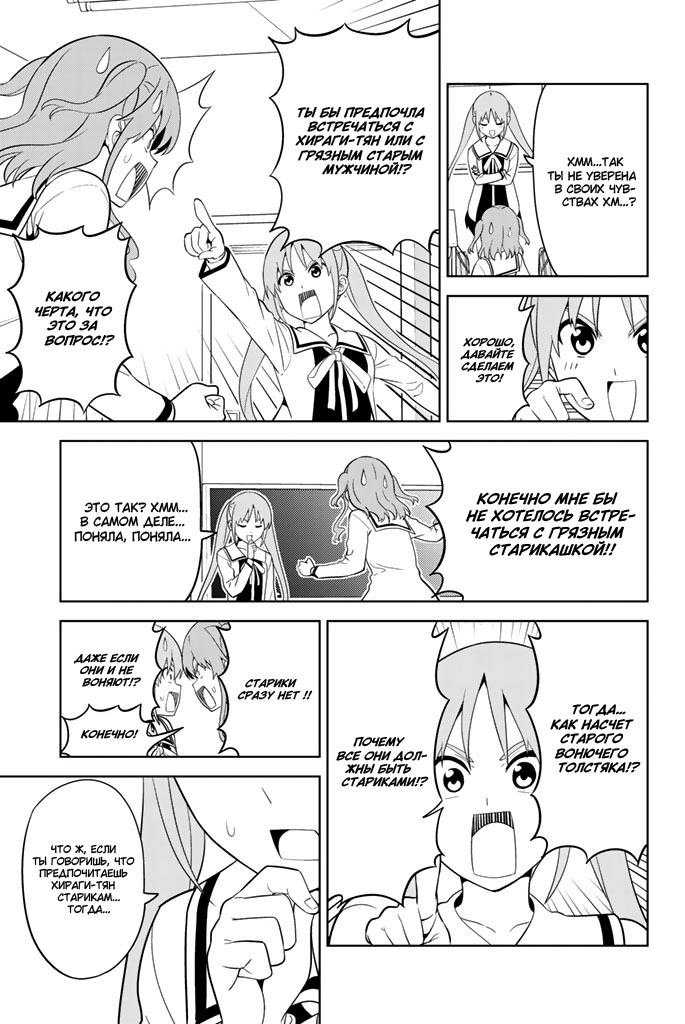 Манга Дурочка - Глава 129 Страница 5