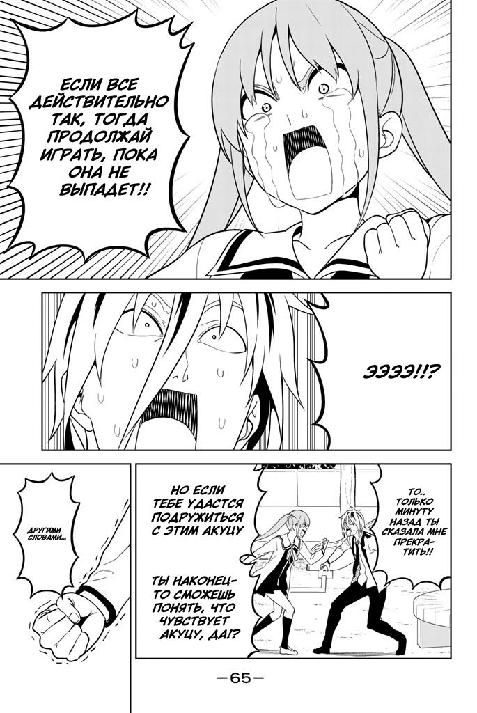 Манга Дурочка - Глава 128 Страница 11