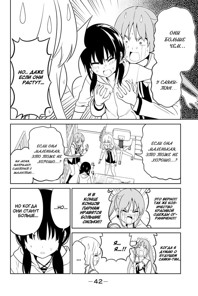 Манга Дурочка - Глава 127 Страница 6