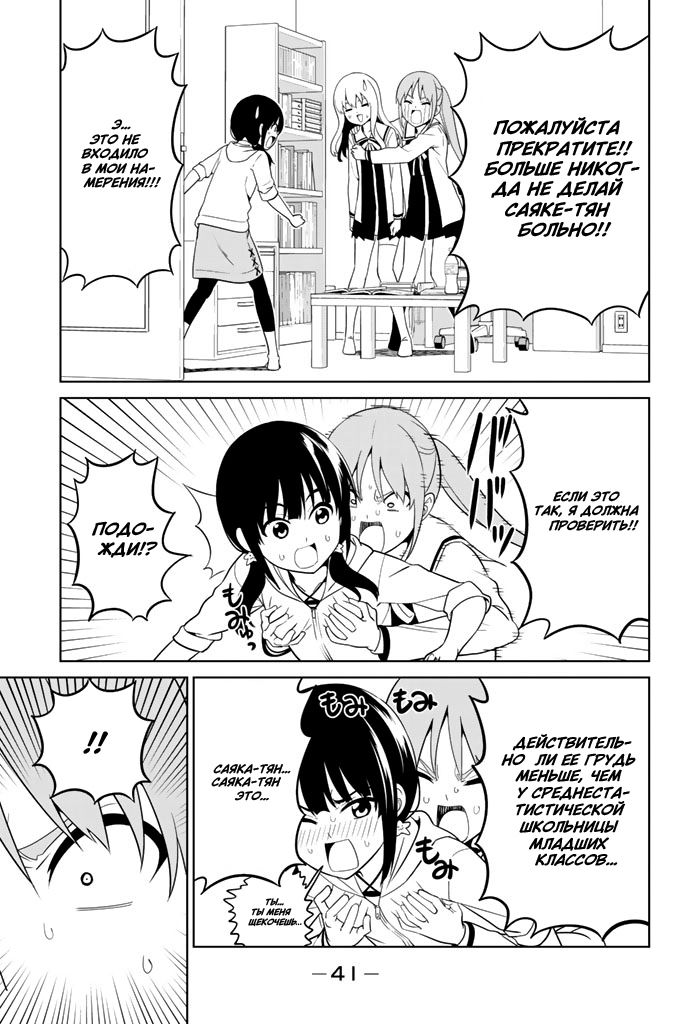 Манга Дурочка - Глава 127 Страница 5