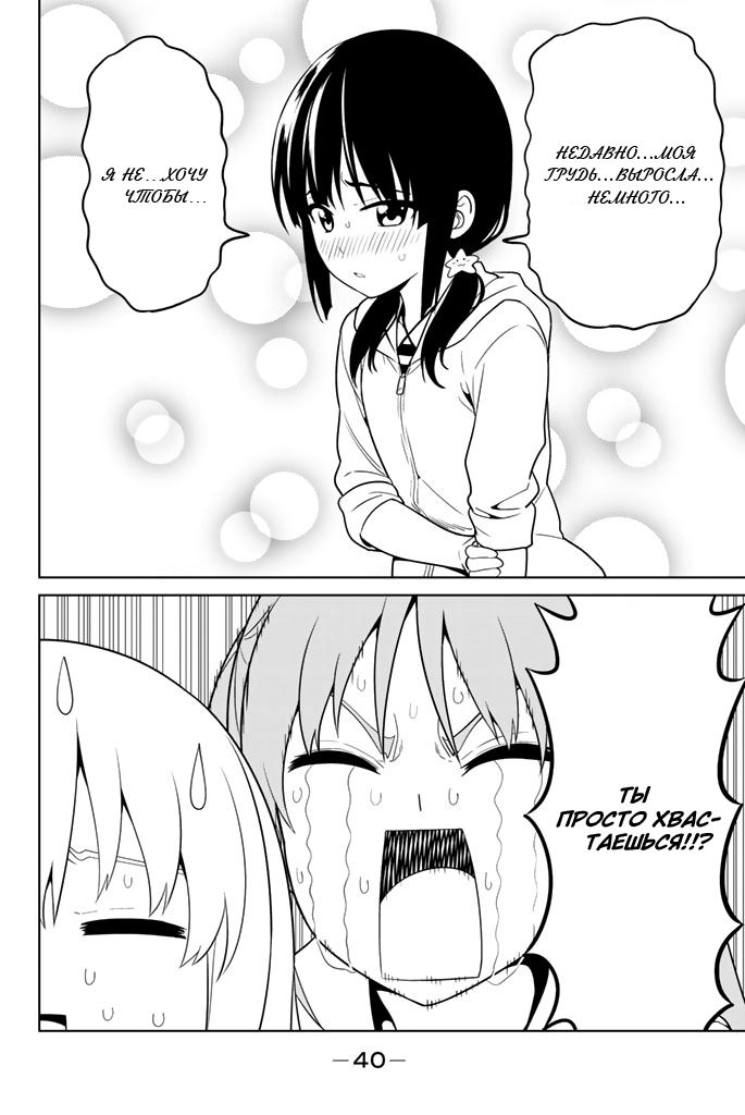 Манга Дурочка - Глава 127 Страница 4