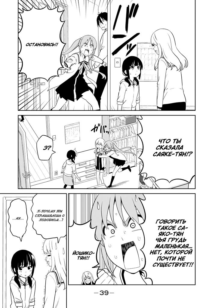 Манга Дурочка - Глава 127 Страница 3