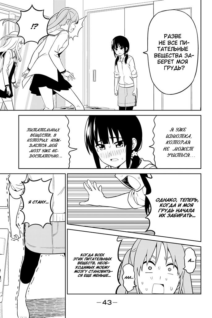 Манга Дурочка - Глава 127 Страница 7