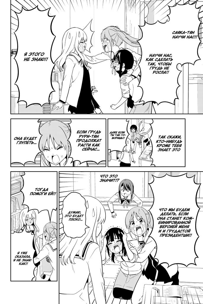 Манга Дурочка - Глава 127 Страница 10