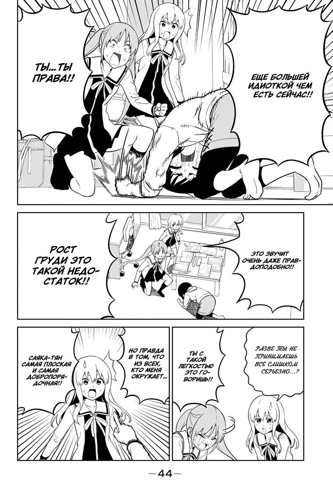 Манга Дурочка - Глава 127 Страница 8