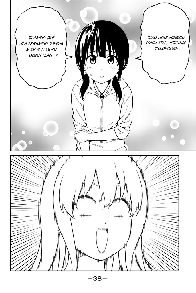 Манга Дурочка - Глава 127 Страница 2