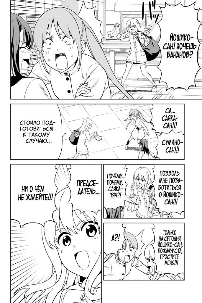 Манга Дурочка - Глава 126 Страница 4