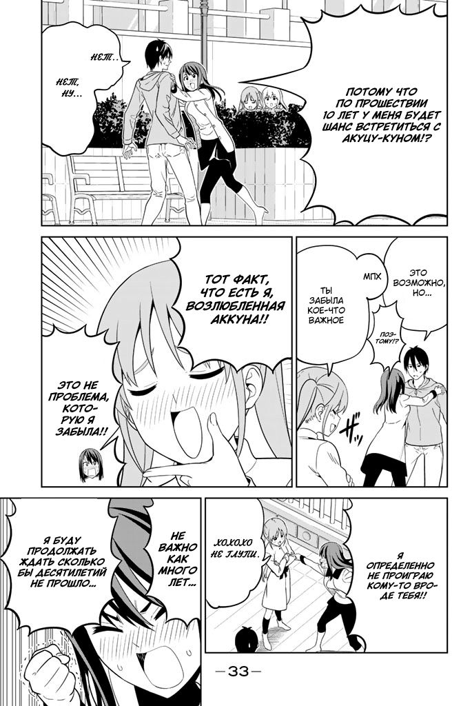 Манга Дурочка - Глава 126 Страница 29