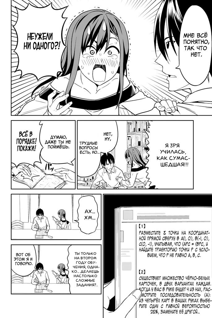 Манга Дурочка - Глава 126 Страница 8