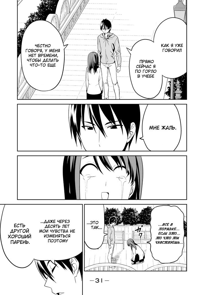 Манга Дурочка - Глава 126 Страница 27