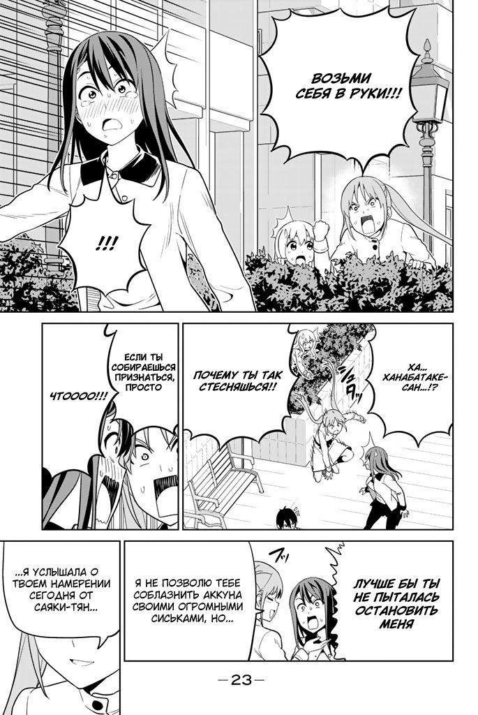 Манга Дурочка - Глава 126 Страница 19