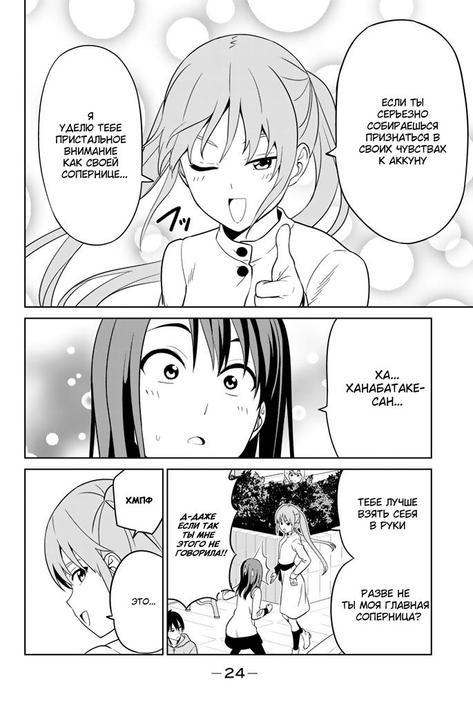 Манга Дурочка - Глава 126 Страница 20