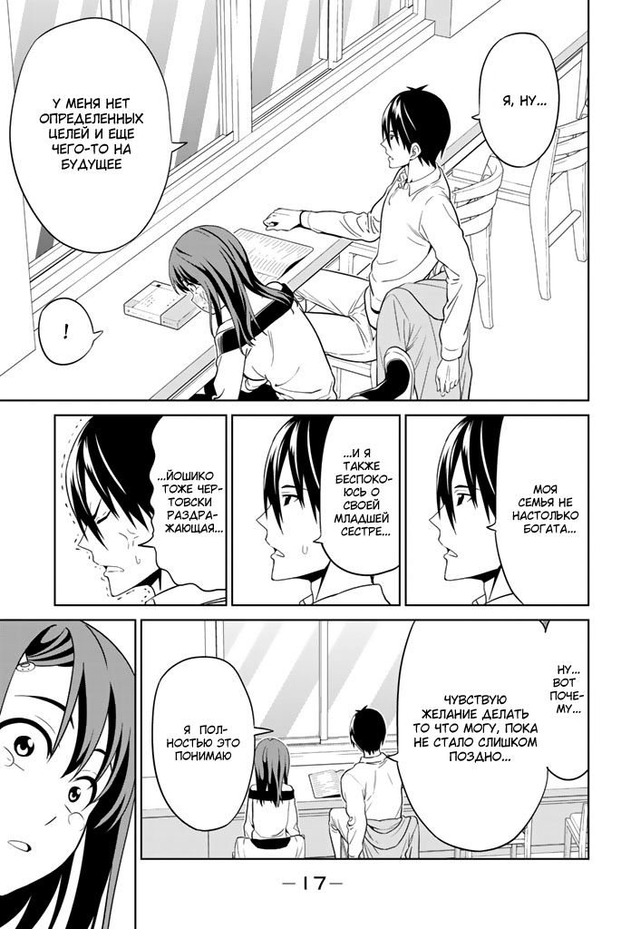 Манга Дурочка - Глава 126 Страница 13