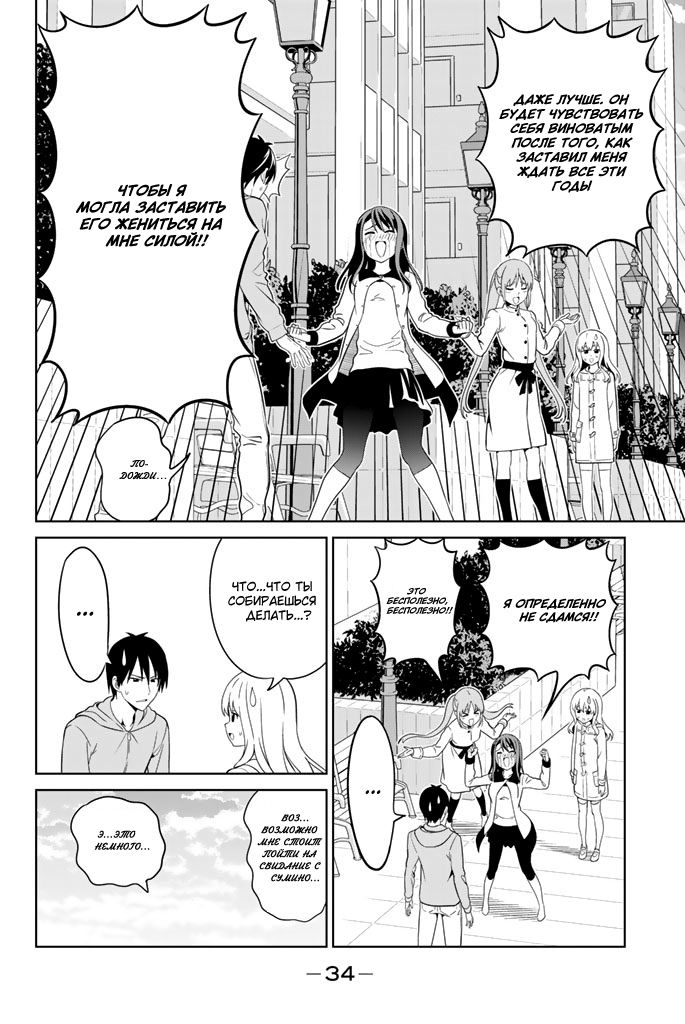 Манга Дурочка - Глава 126 Страница 30