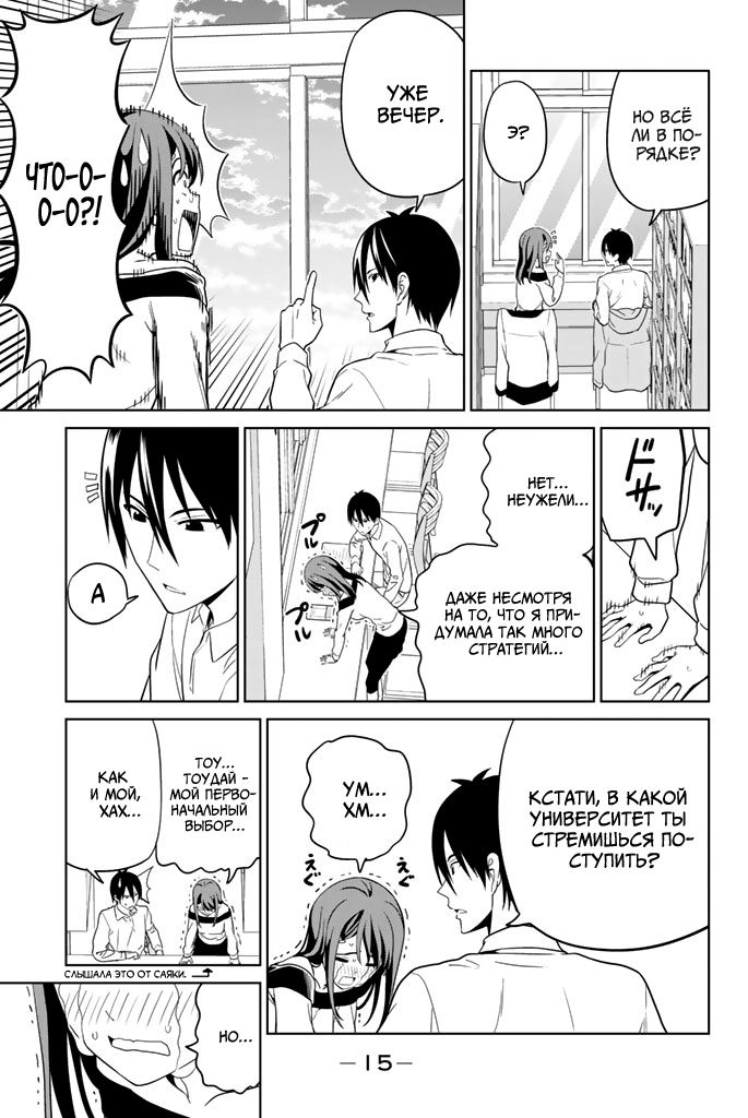 Манга Дурочка - Глава 126 Страница 11