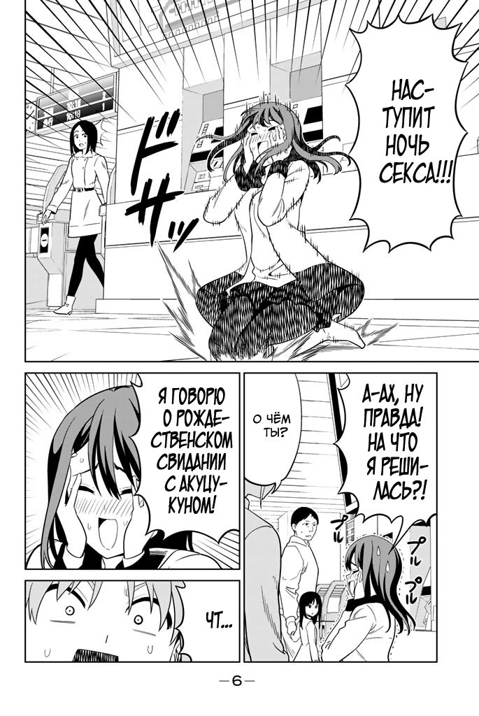 Манга Дурочка - Глава 126 Страница 2