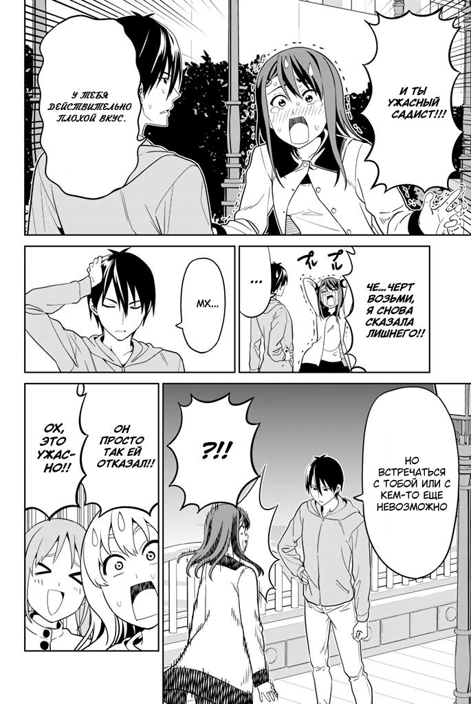 Манга Дурочка - Глава 126 Страница 26