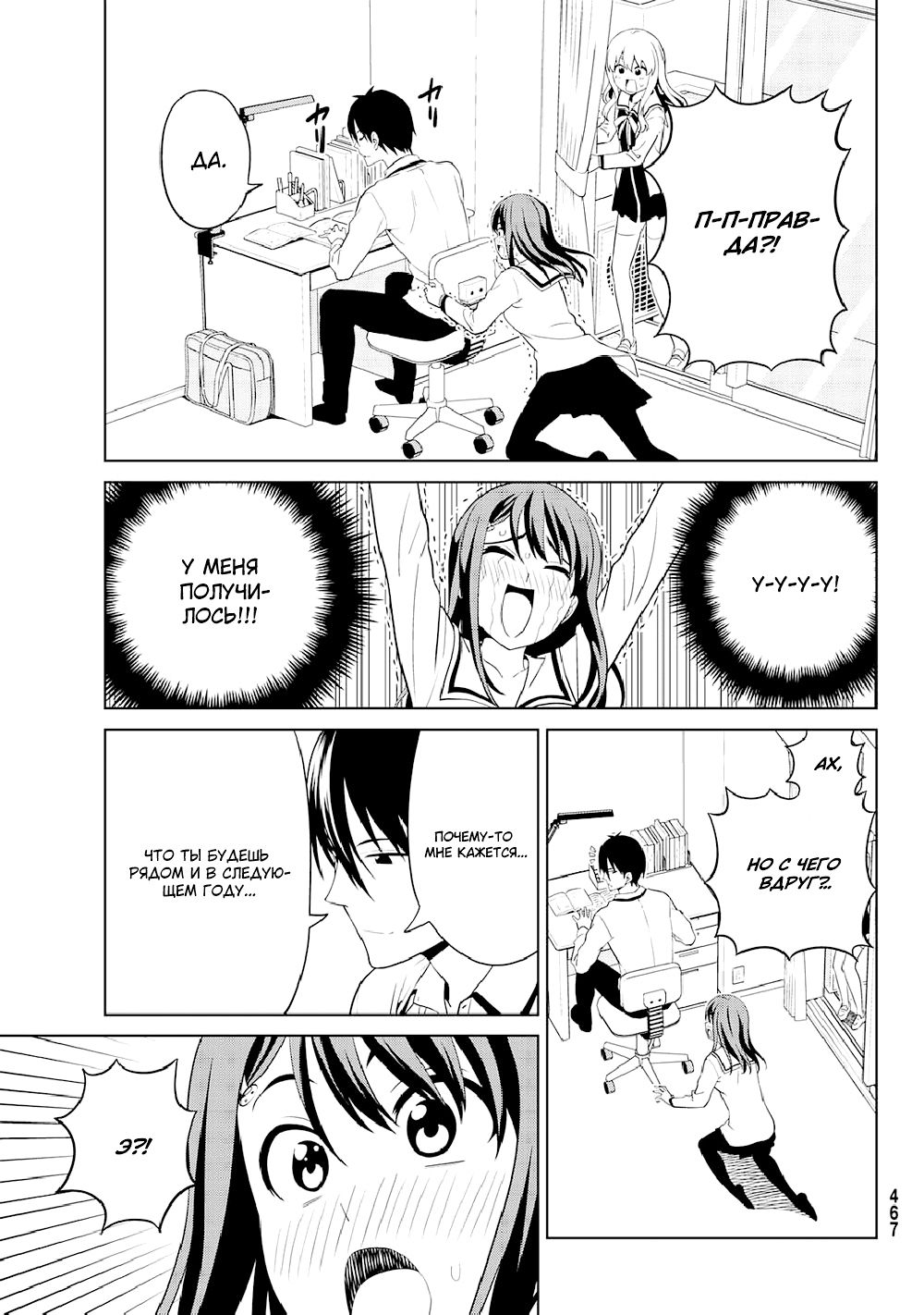 Манга Дурочка - Глава 125 Страница 19