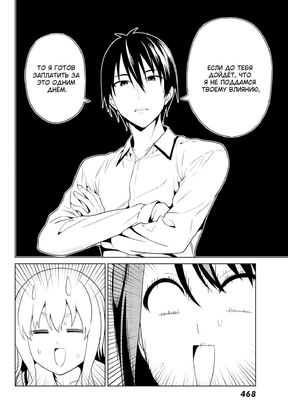 Манга Дурочка - Глава 125 Страница 20