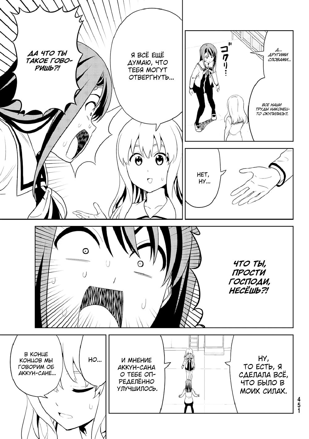 Манга Дурочка - Глава 125 Страница 3