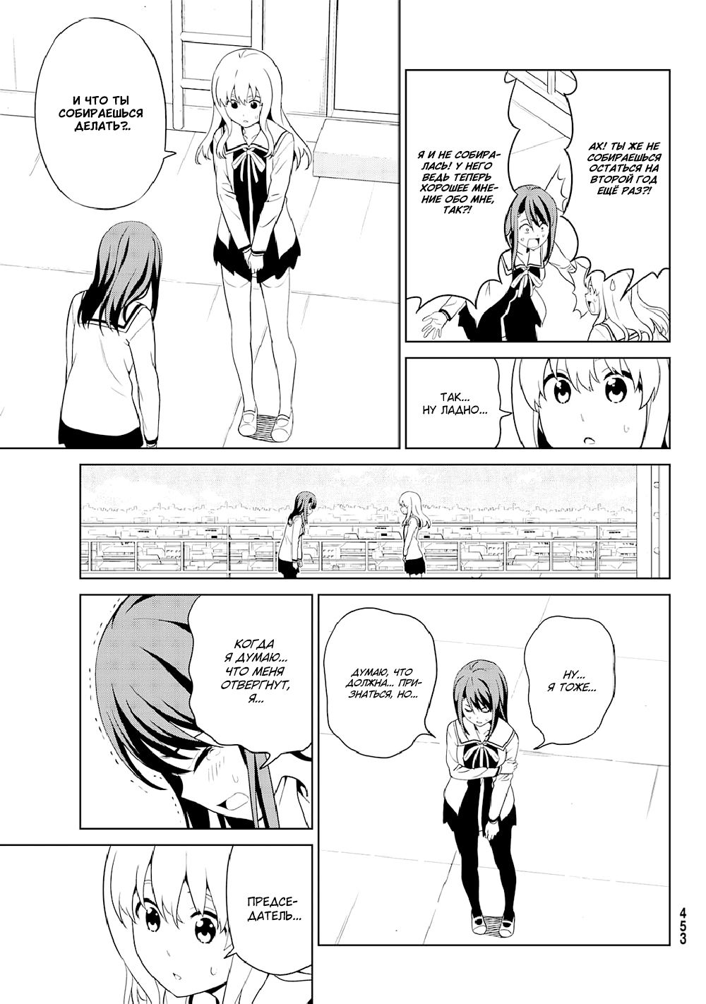 Манга Дурочка - Глава 125 Страница 5