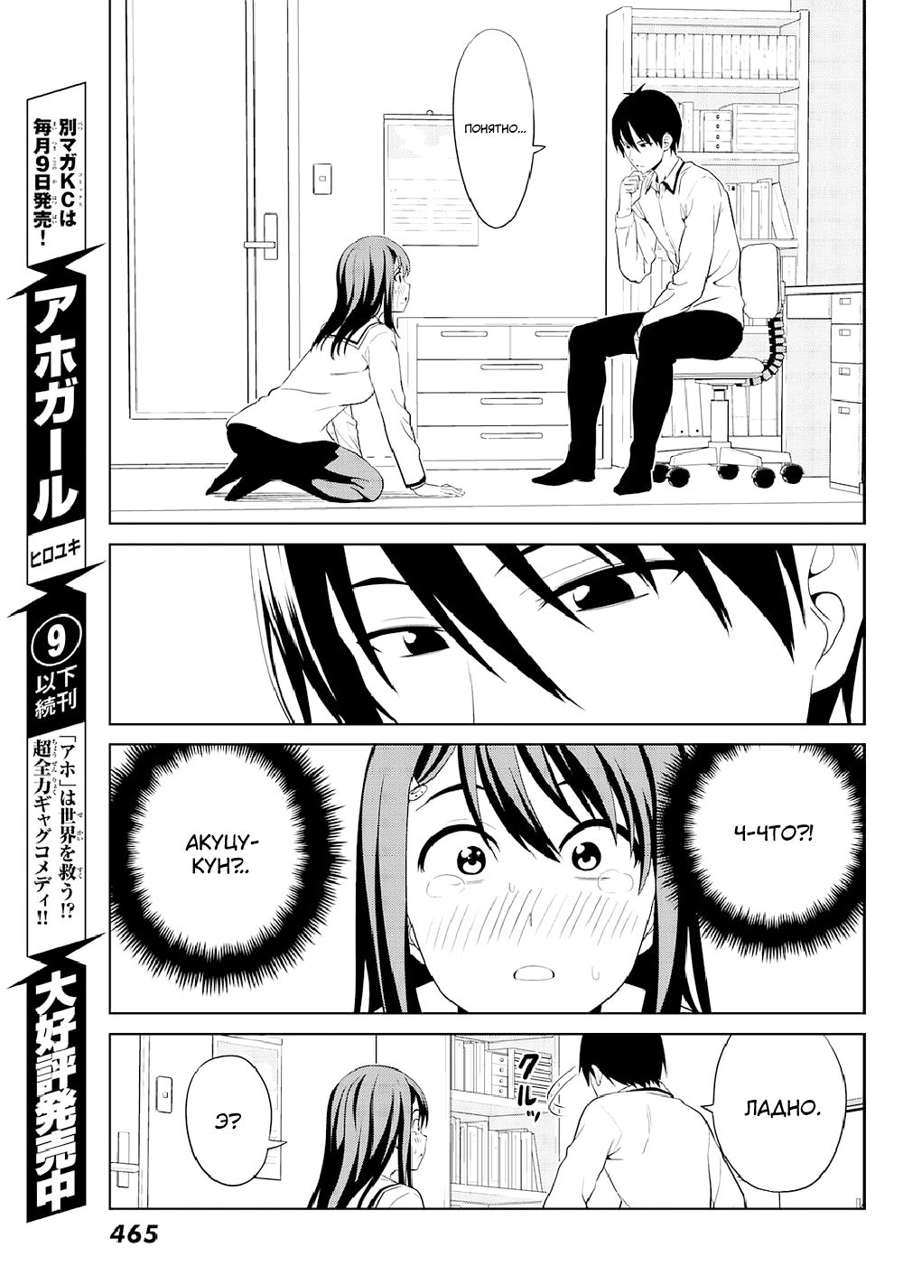 Манга Дурочка - Глава 125 Страница 17