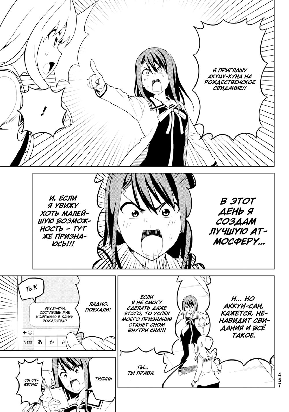 Манга Дурочка - Глава 125 Страница 9