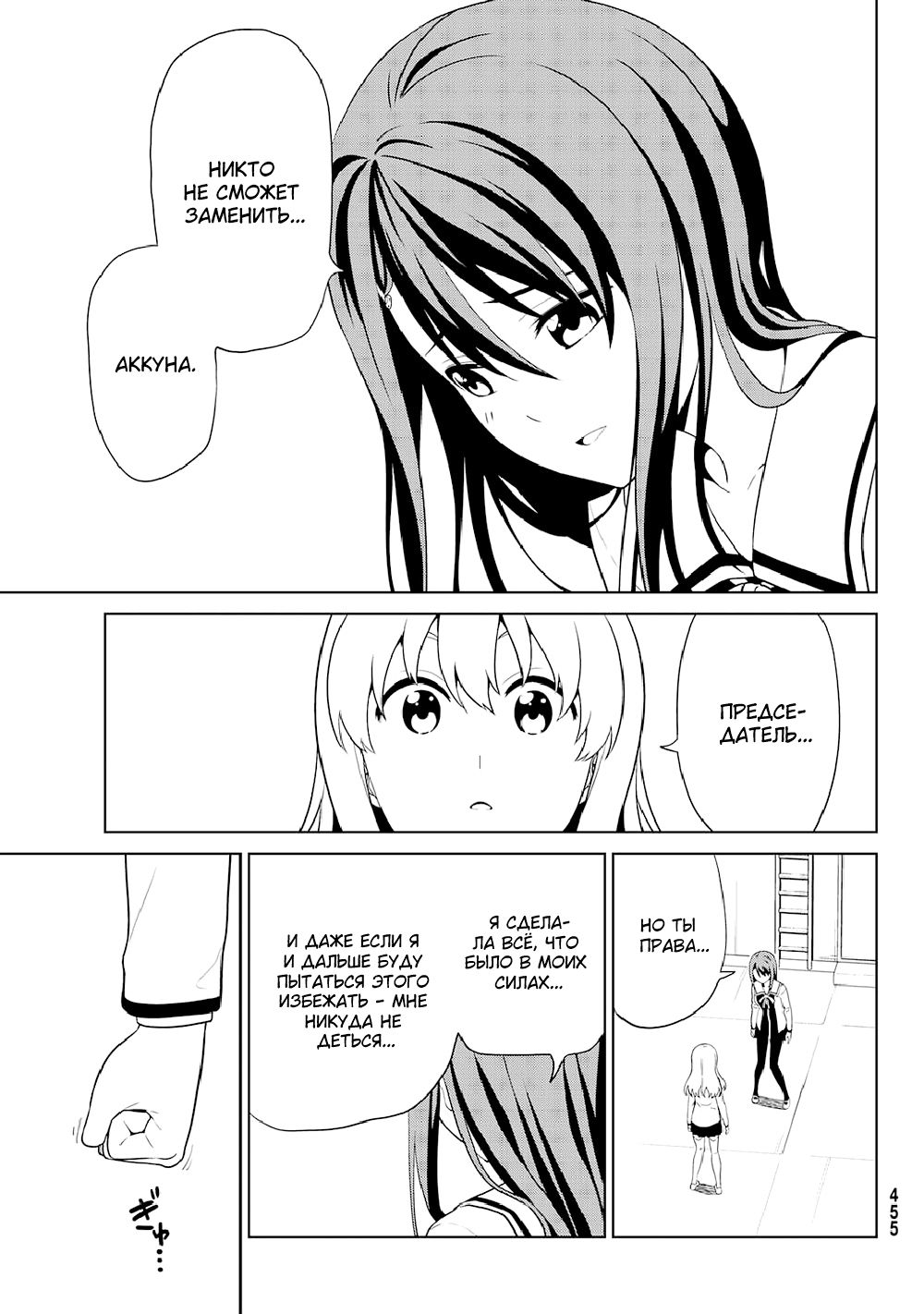 Манга Дурочка - Глава 125 Страница 7