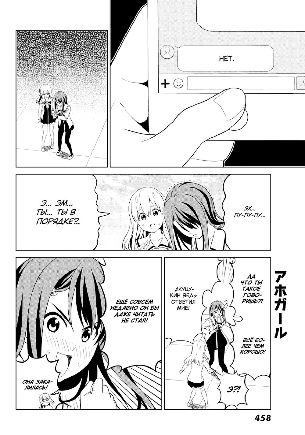 Манга Дурочка - Глава 125 Страница 10