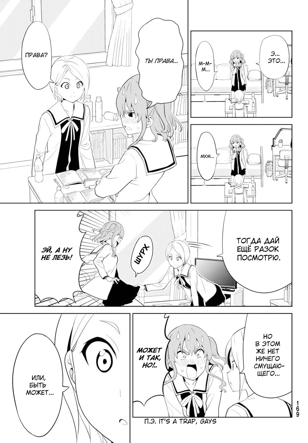 Манга Дурочка - Глава 124 Страница 5