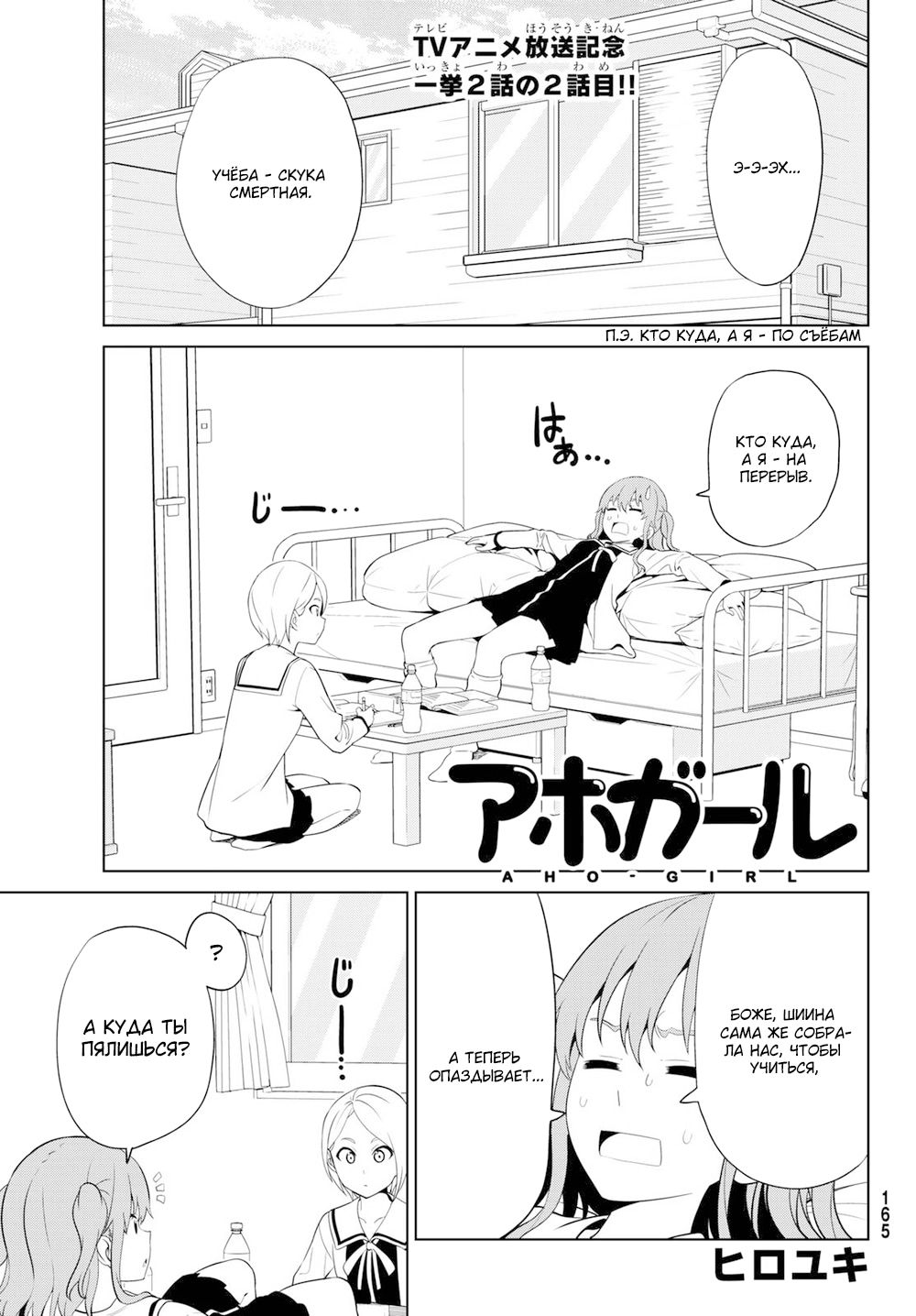 Манга Дурочка - Глава 124 Страница 1