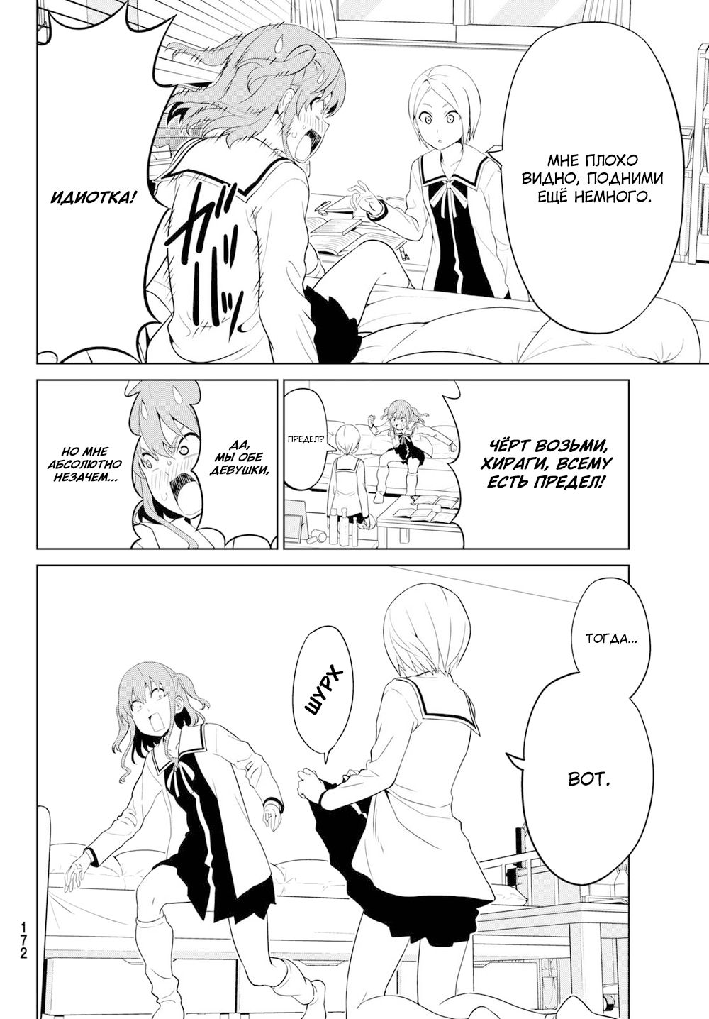 Манга Дурочка - Глава 124 Страница 8