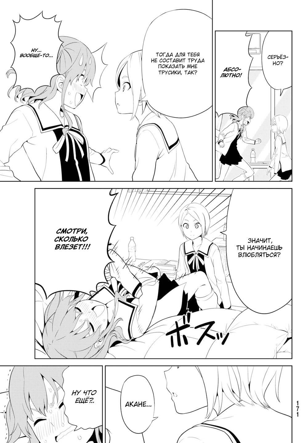 Манга Дурочка - Глава 124 Страница 7